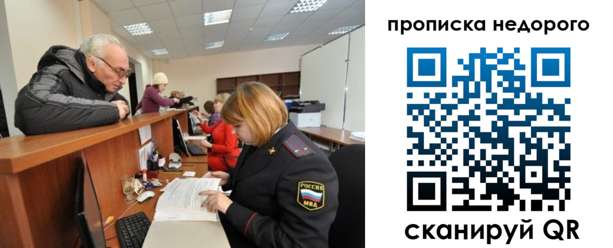 прописка регистрация в Пересвете
